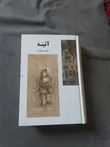 آئینه