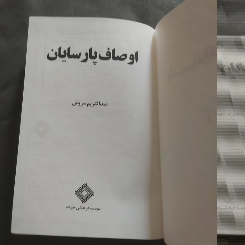 اوصاف پار سا یان