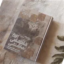 تاریخ