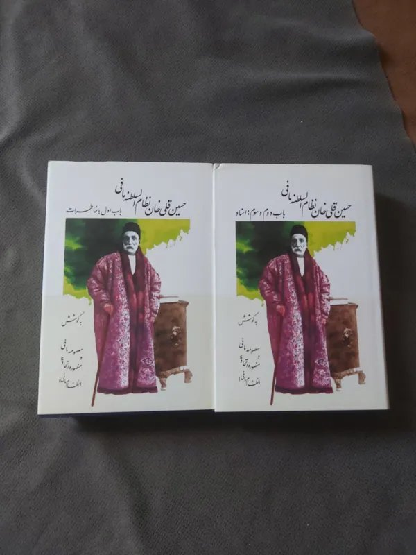 حسین قلی خان نظام السلطنه مافی