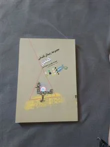 مجموعه