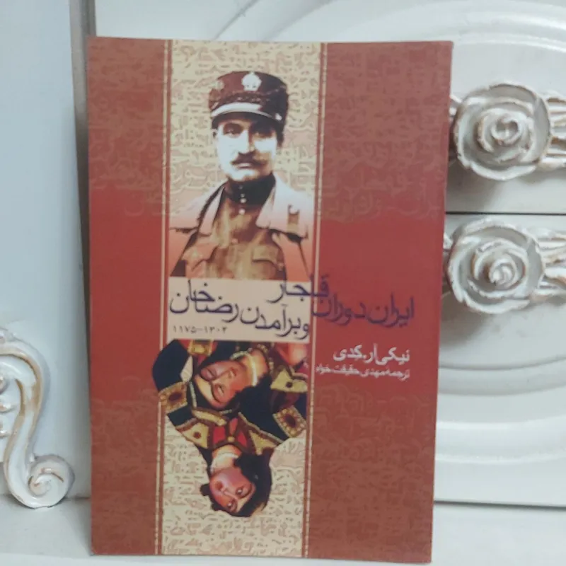 ایران دوران قاجار وبرآمدن رضاخان