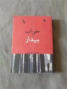 خواب