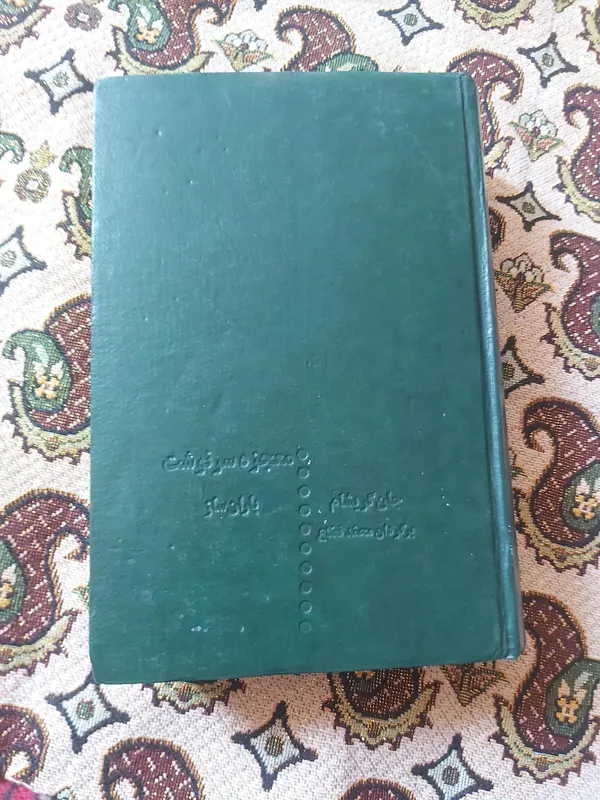 معجزه سر نوشت