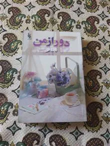 دور