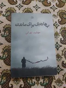بهانه