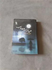 می