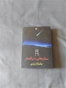 ستاره