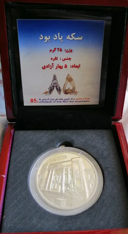 سکه یادبود نقره بانک ملی