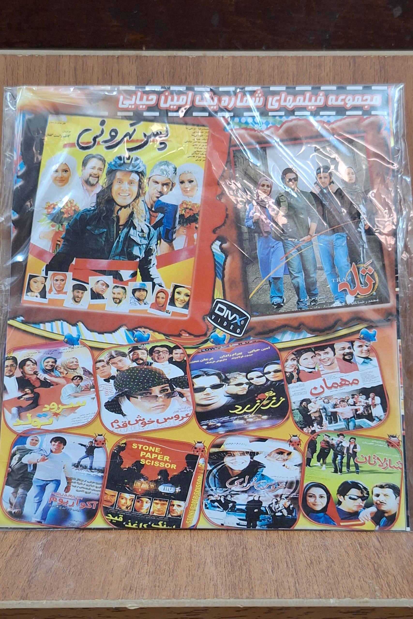 چندتا فیلم ایرانیجذاب