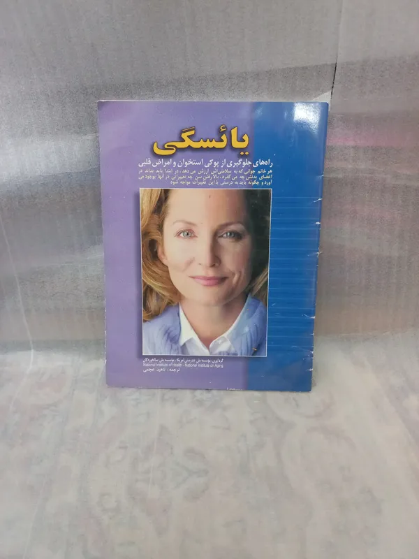 کتاب یائسگیراهنمای سلامتی زنان