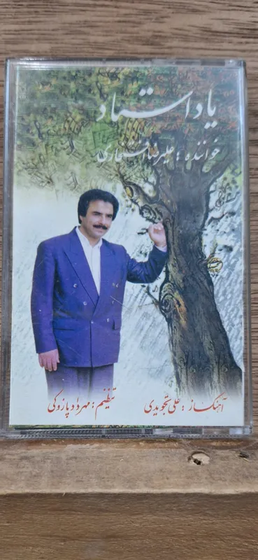 علیرضا افتخاری .کاست اورجینال .یاد استاد