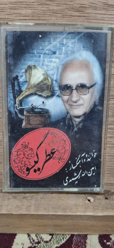 کاست امین االله رشیدی .عطر گیسو.اورجینال