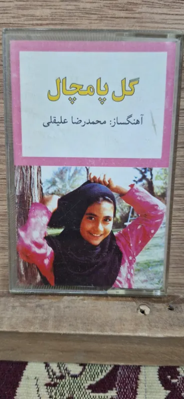 کاست گل پامچال .اورجینال