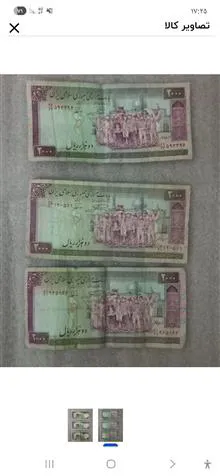 3اسکناس200ریالی