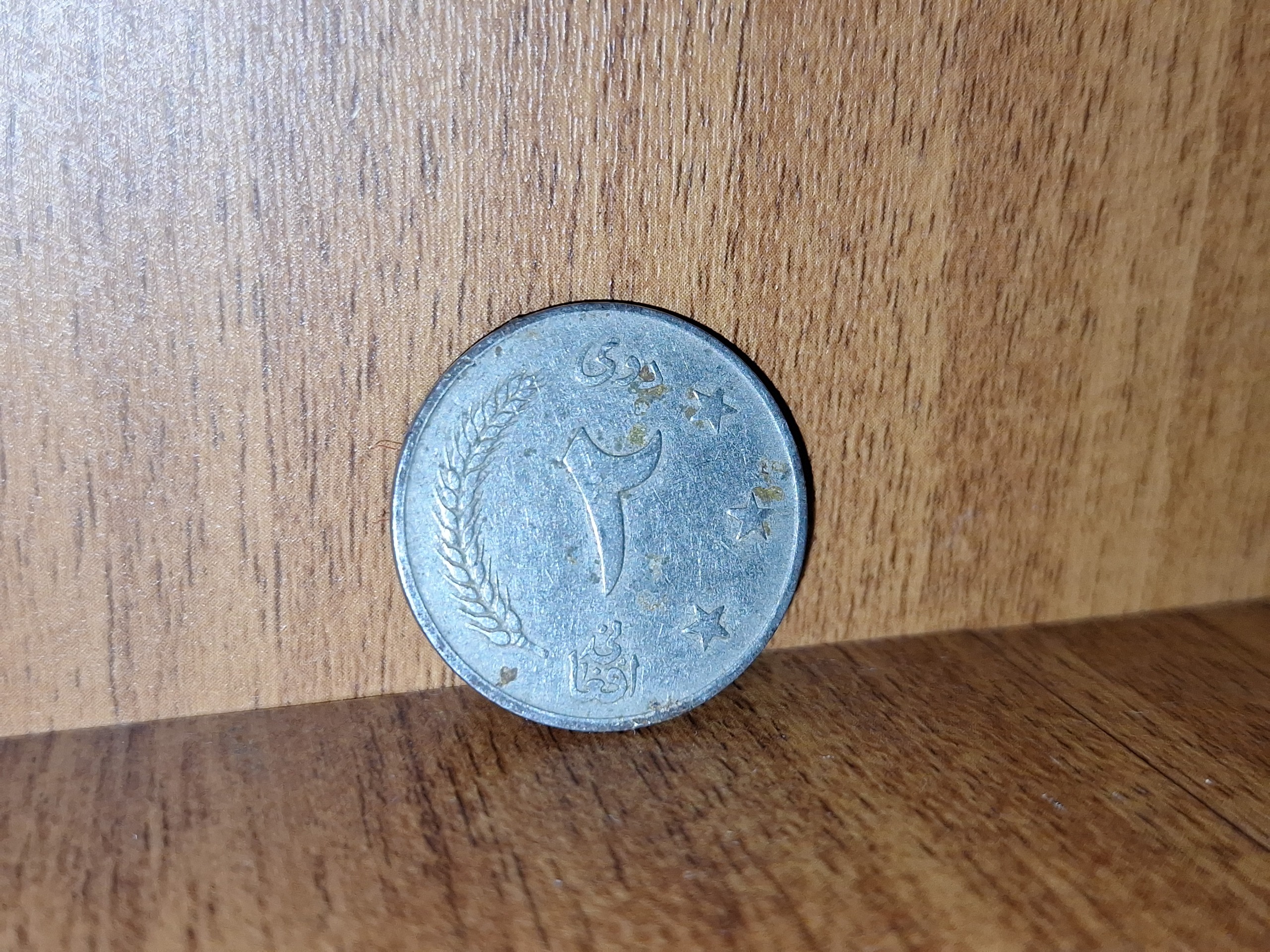 سکه افقانستان طبق تصویر