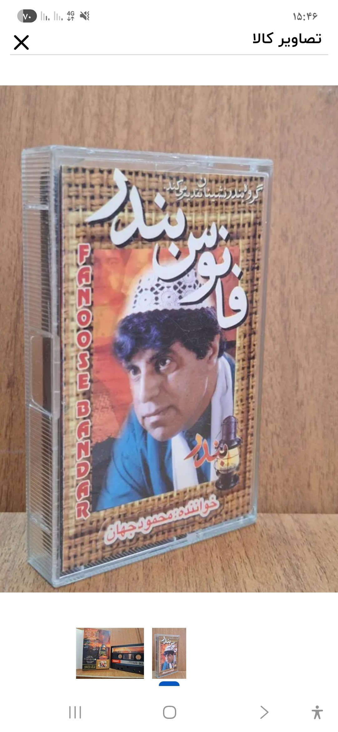 نوار کاست قدیمی اورجینال جهان.شاد