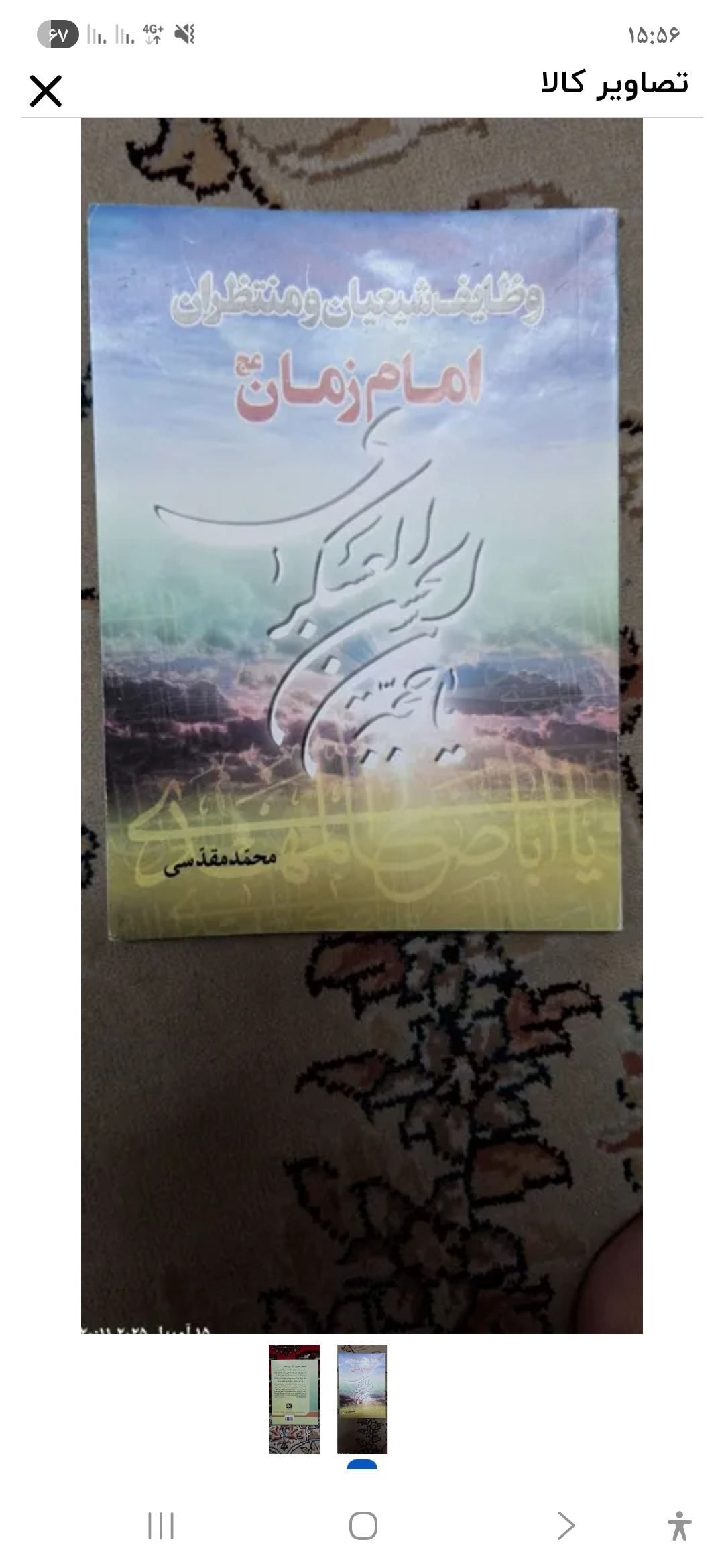 کتاب وظایف شیعیان در زمان غیبت حضرت مهدی عج