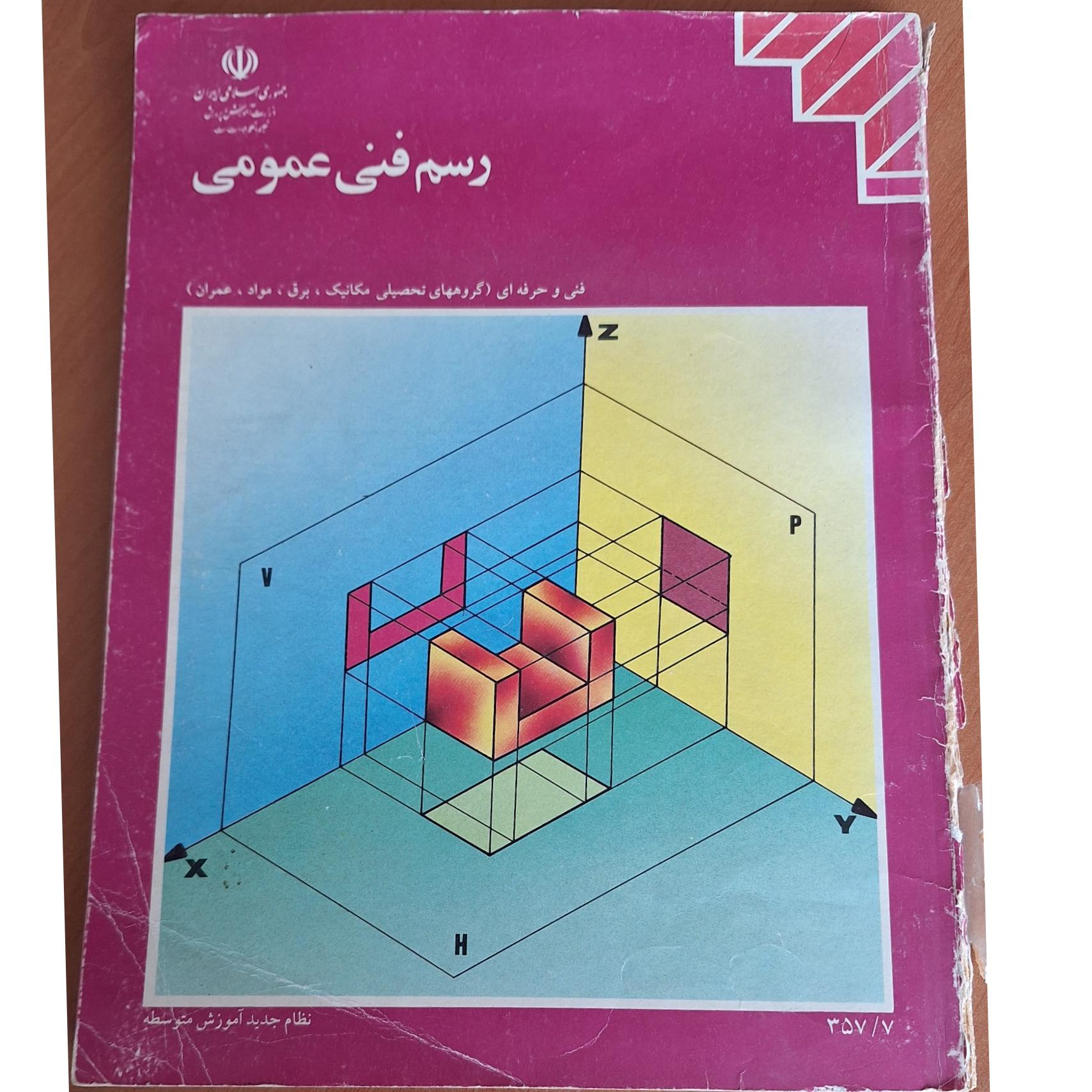 رسم فنی عمومی