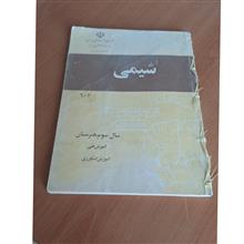 شیمی