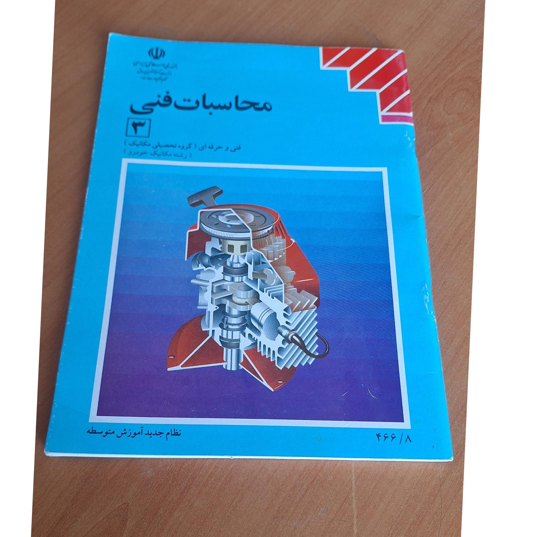محاسبات فنی 3