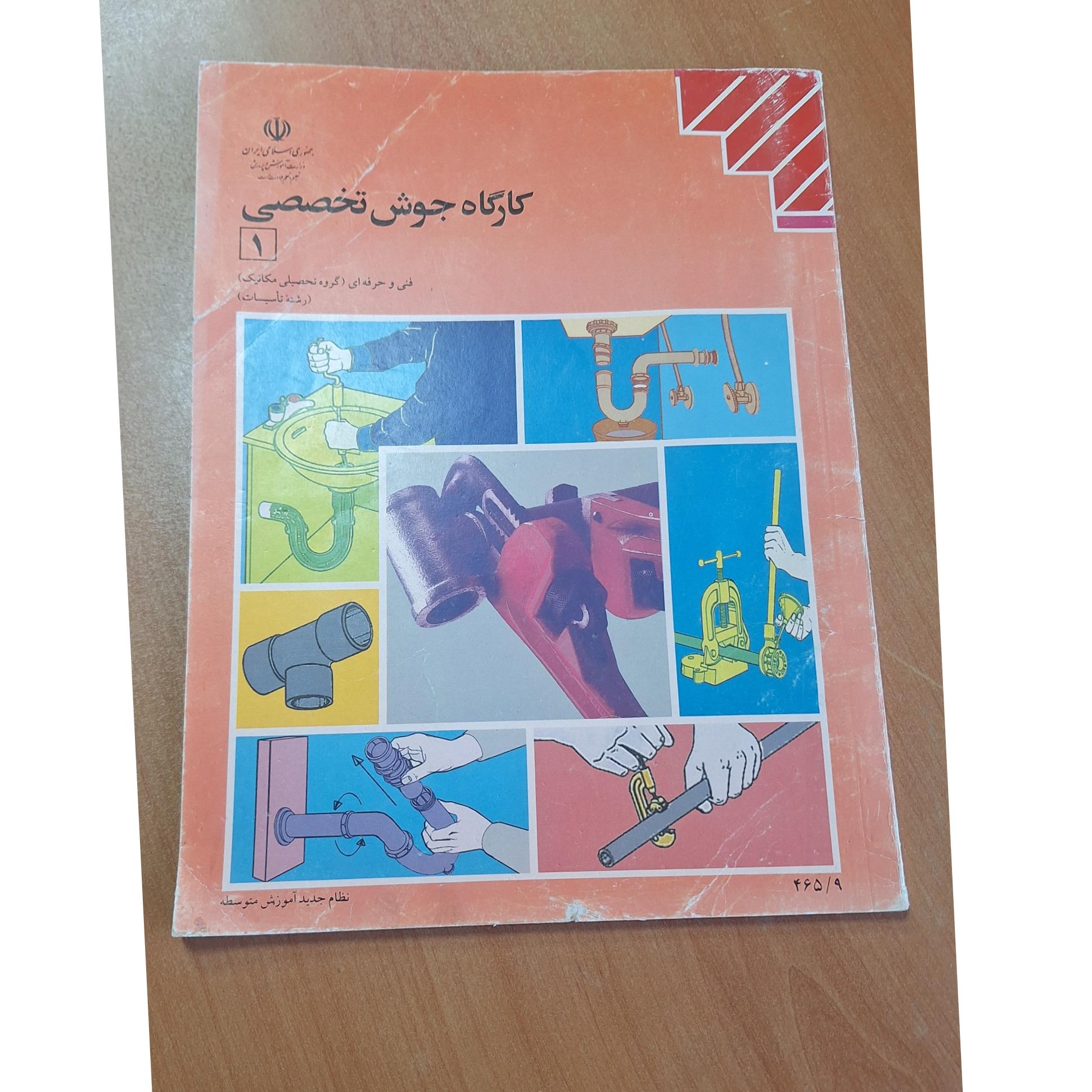 کرگاه جوش تخصصی 1