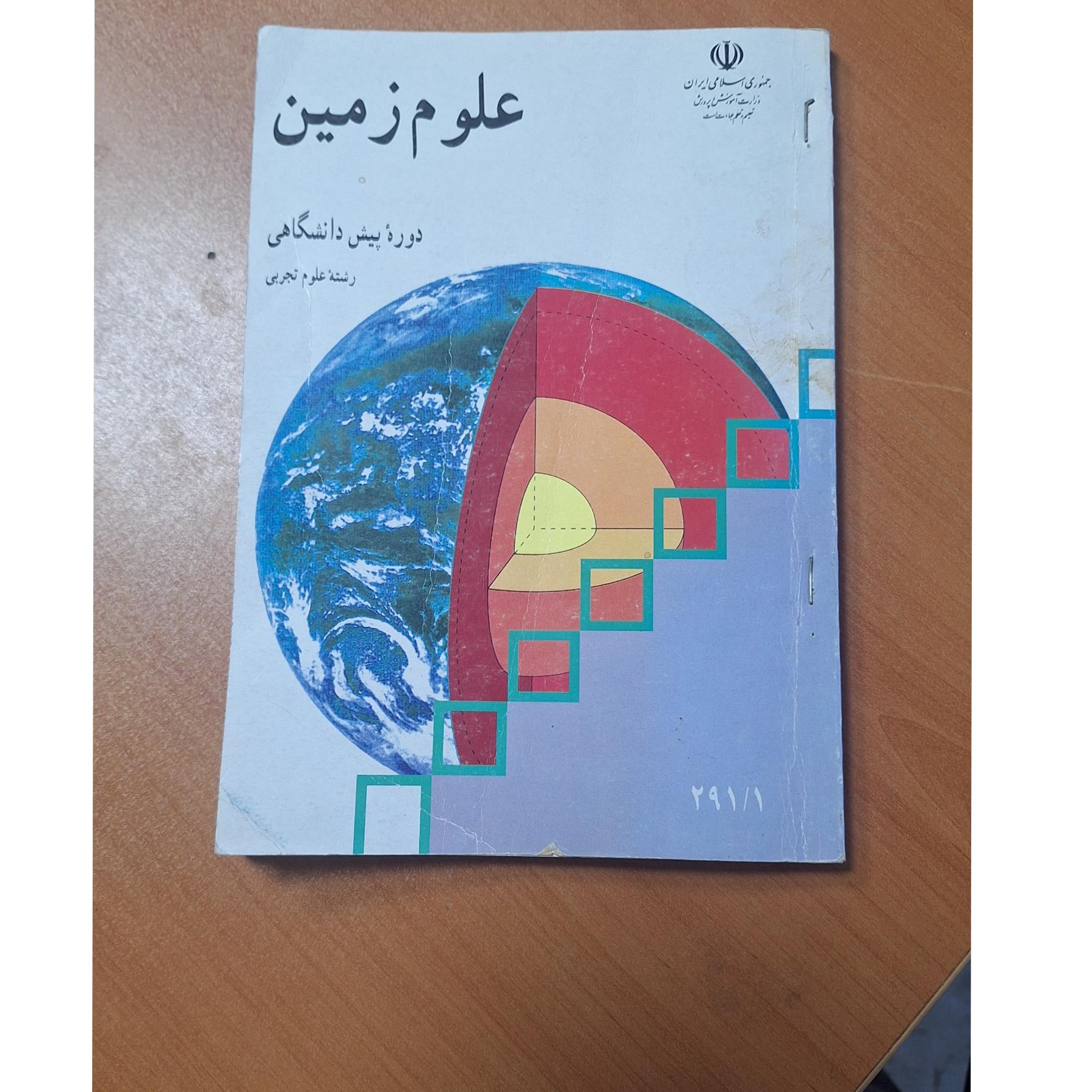 علوم زمین رشته تجربی