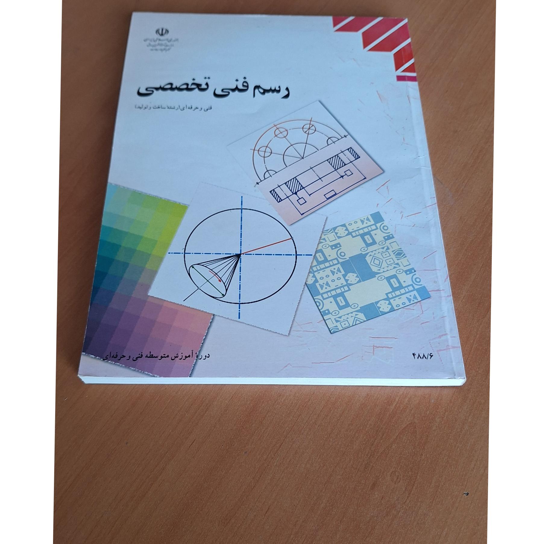 رسم فنی تخصصی