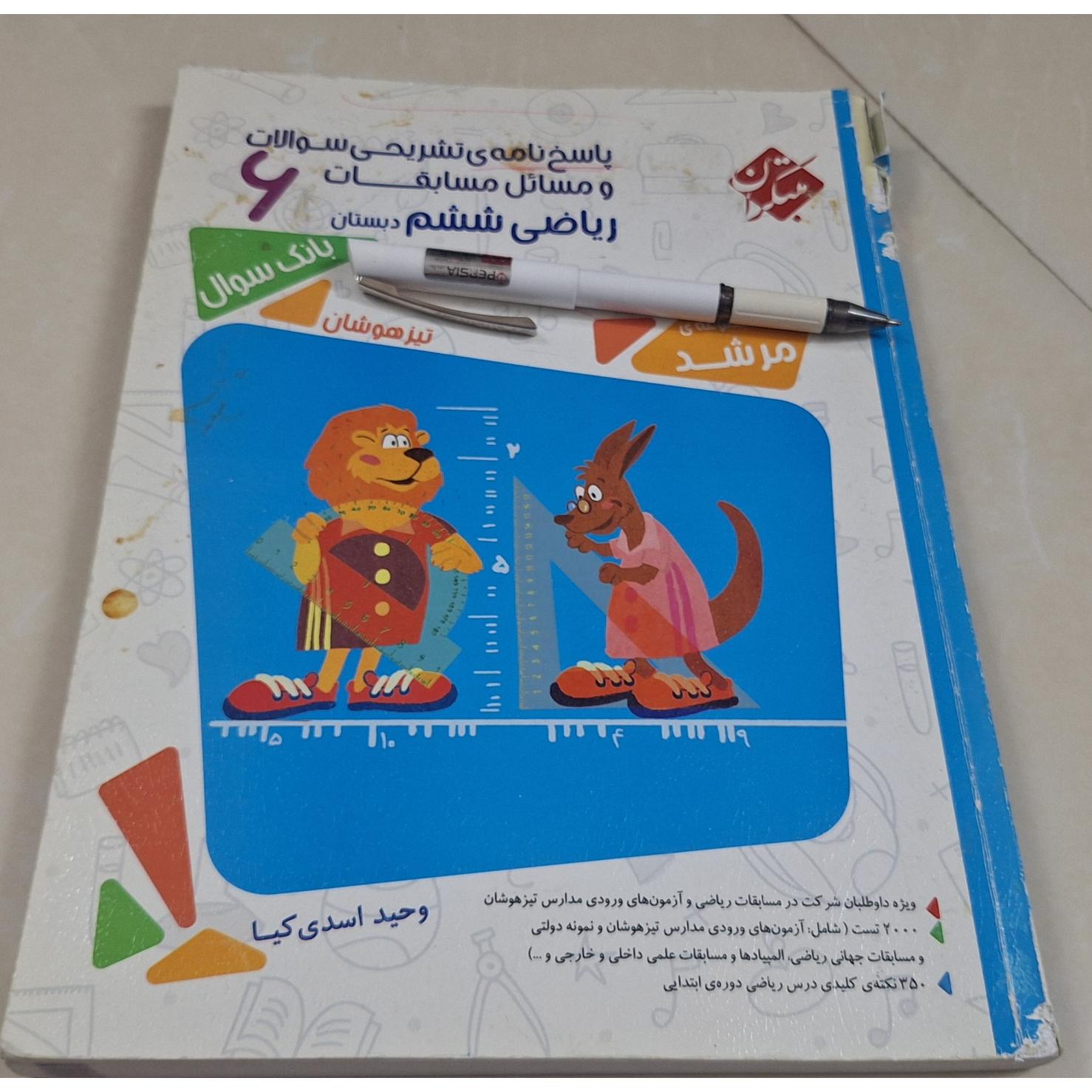 سوالات ریاضی ششم دبستان
