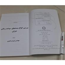 بررسی