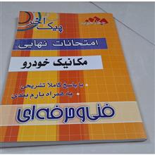 امتحانات
