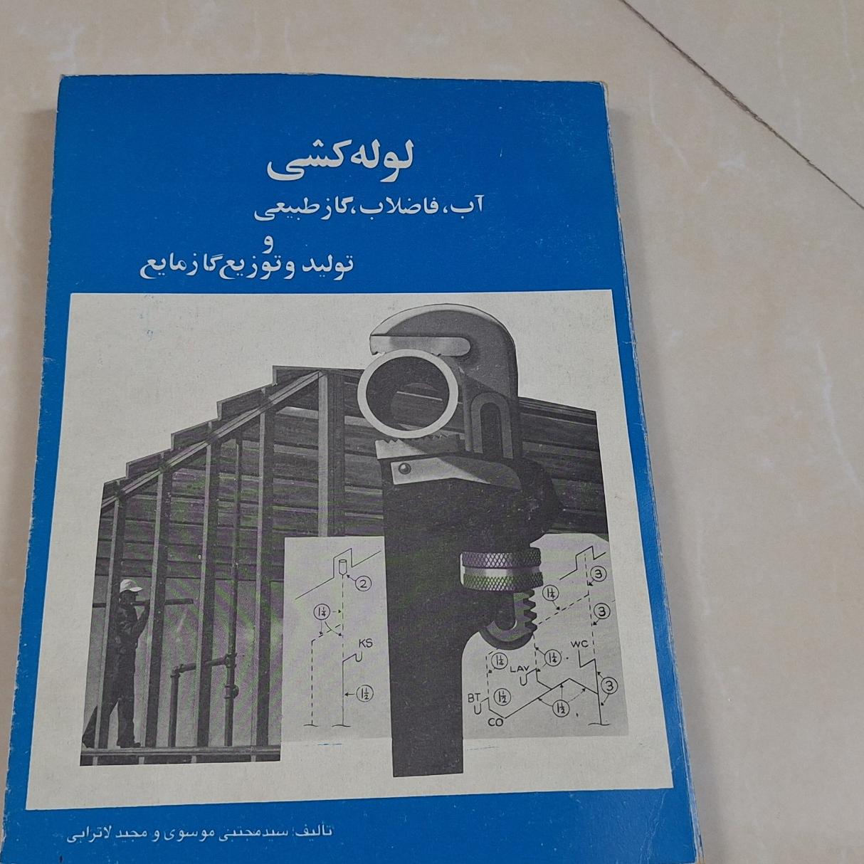 لوله کشی آب، فاضلاب ، گاز