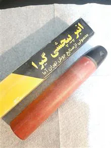 انبر