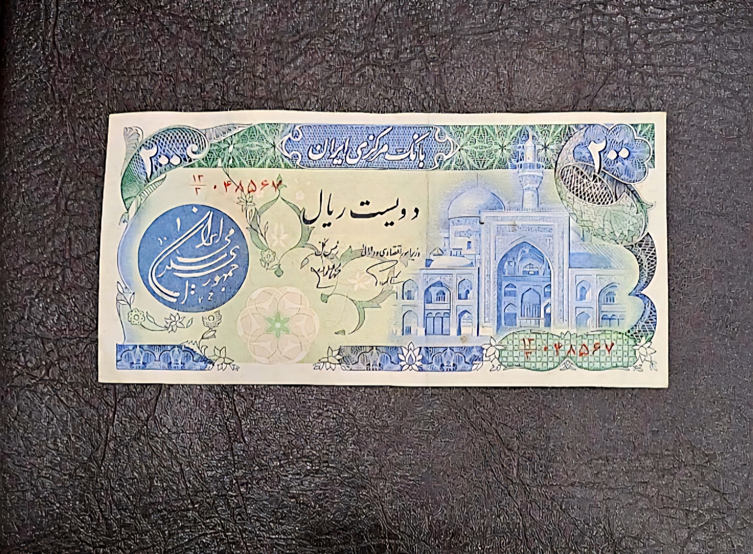 اسکناس زیبای 200 ریال بارگاهی