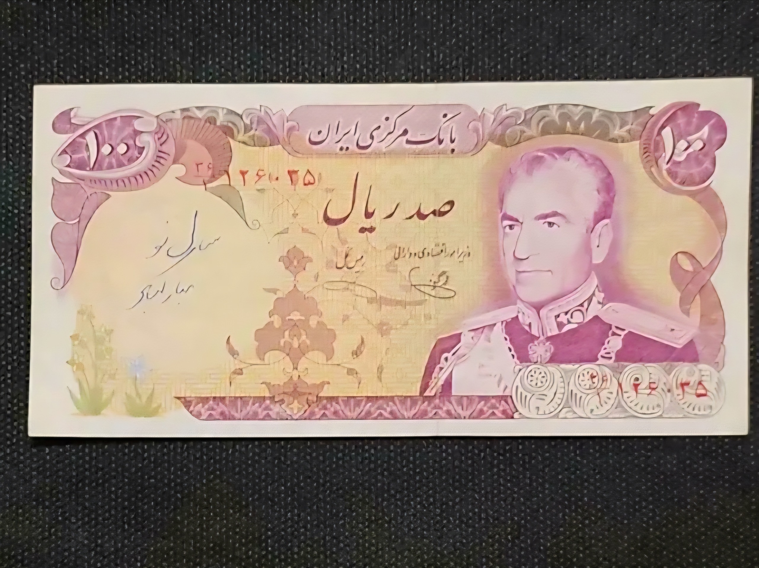 اسکناس 100 ریال موزه پهلوی