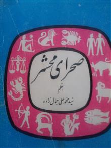 صحرای