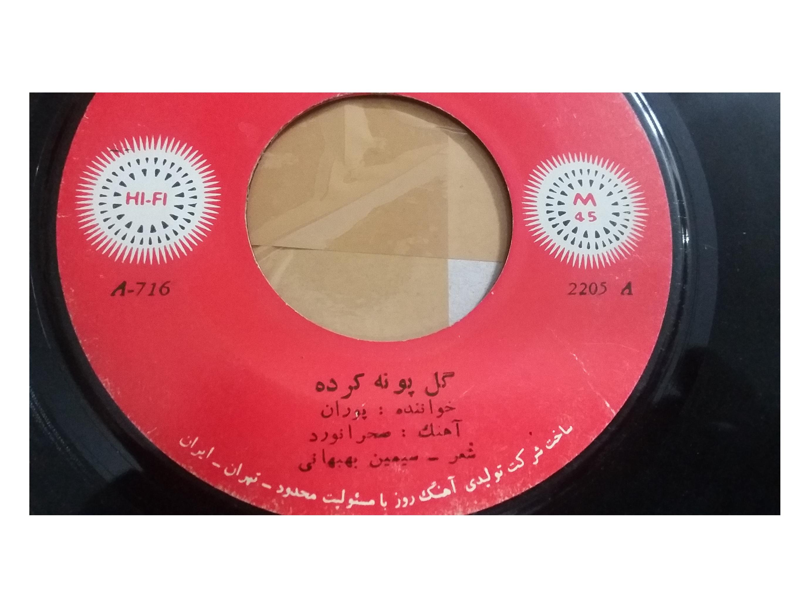 صفحه  ایرانی 5  عدد