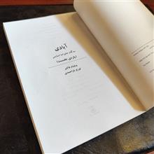 آبادی