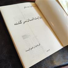 روایت