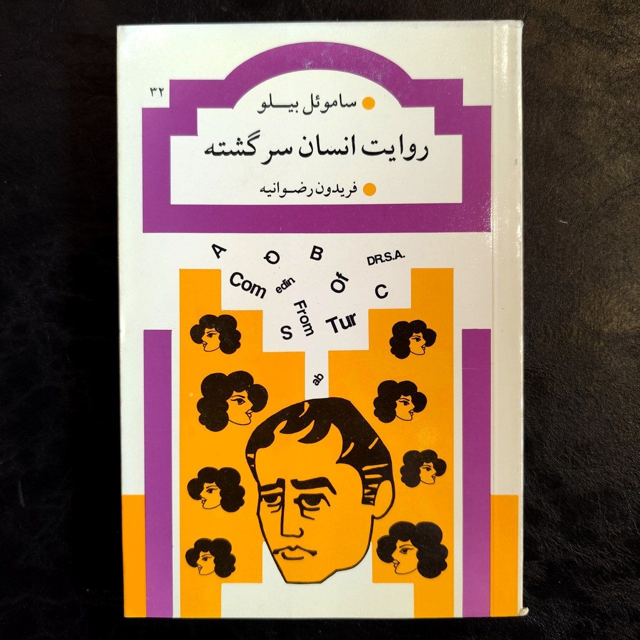 روایت انسان سرگشته