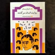 روایت