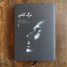 مرگ