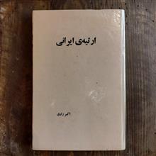 ارثیه