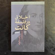 اخلاق