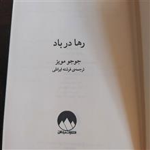 رها