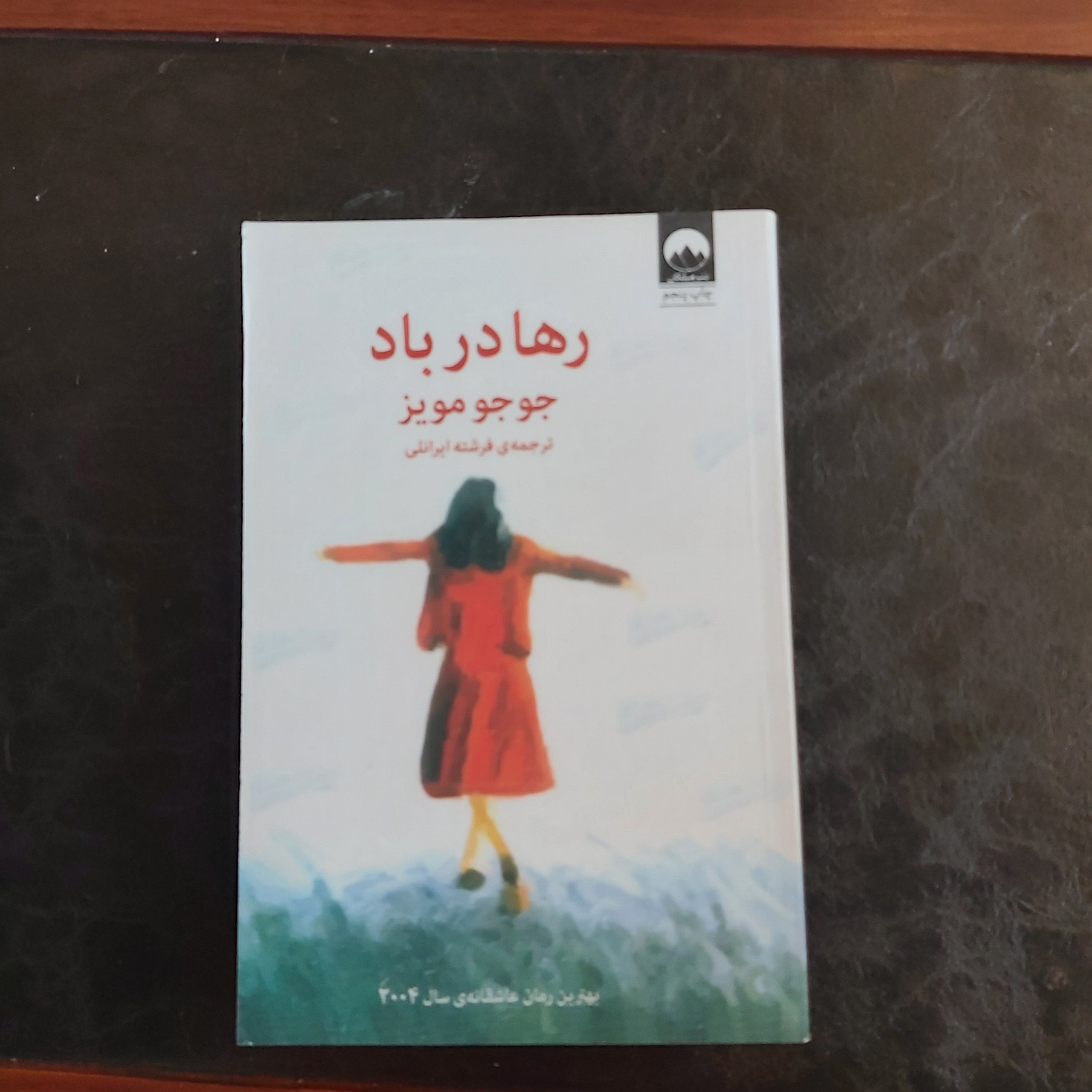 رها در باد