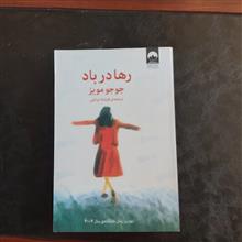 رها