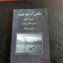 وقتی