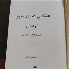 وقتی
