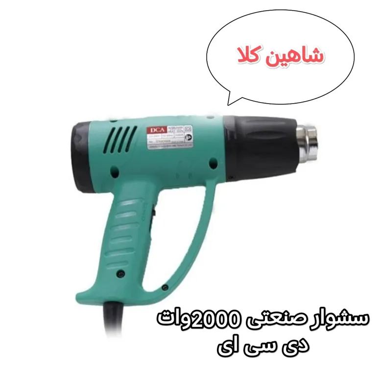 سشوار صنعتی 2000 وات دی سی ای دیمردار